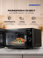 Микроволновая печь HSM205RBS 20 л, 700 Вт, черный с серебром