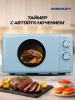 Η ▶ Микроволновая печь HSM205RL 20 л, 700 Вт, нежно-голубой