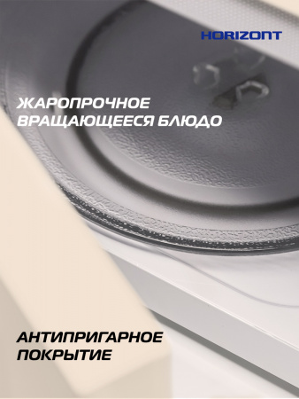 Η ▶ Микроволновая печь HSM205RI 20 л, 700 Вт, слоновая кость