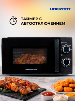 Печь микроволновая HSM 2012B Черная,Механика 700Вт