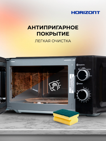 Η ▶ Печь микроволновая HSM 2012B Черная,Механика 700Вт