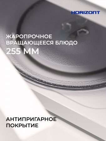 Η ▶ Печь микроволновая HSM 2012W Белая,Механика 700Вт
