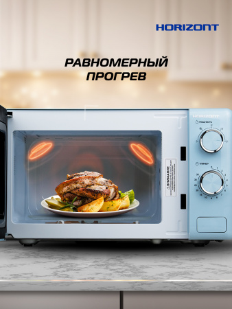 Η ▶ Микроволновая печь HSM205RL 20 л, 700 Вт, нежно-голубой