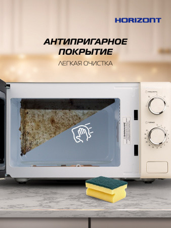 Η ▶ Микроволновая печь HSM205RI 20 л, 700 Вт, слоновая кость