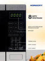Микроволновая печь Horizont  HSD254BX, 25 л, 850Вт