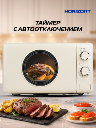 Η ▶ Микроволновая печь HSM205RI 20 л, 700 Вт, слоновая кость