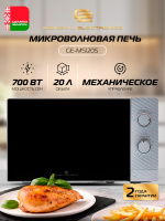 Микроволновая печь GE-MS120S