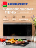 Η ▶ Микроволновая печь Horizont  HSD254BX, 25 л, 850Вт
