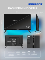 24" Телевизор HORIZONT 24HDS25BY