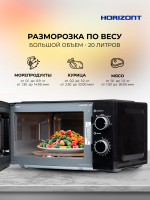 Печь микроволновая HSM 2012B Черная,Механика 700Вт