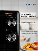 Микроволновая печь HSM205RBG 20 л, 700 Вт, черный с золотой окантовкой