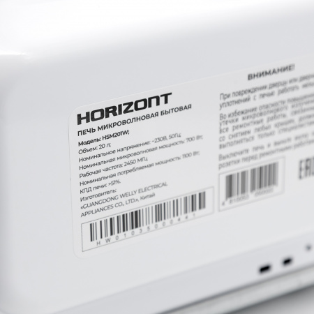 Η ▶ Микроволновая печь Horizont  HSM201W, 20л,  700Вт